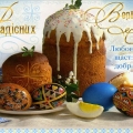 Шановні колеги! Щиро вітаємо Вас з наступаючим святом Великодня!